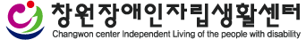 창원장애인자립생활센터 로고