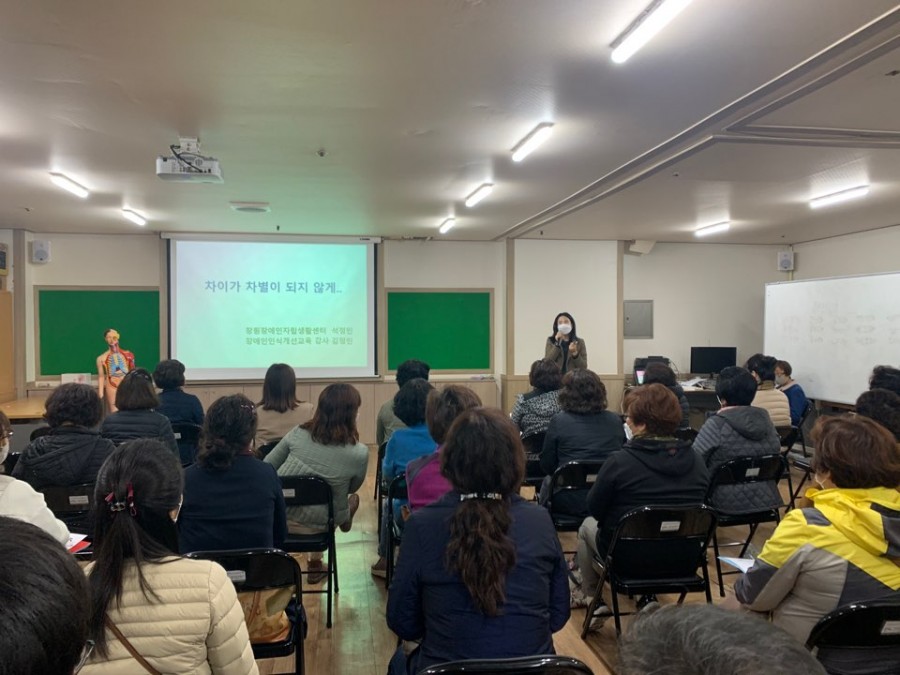 2020년 제 4차 장애인활동지원사 보수교육(차이가 차별이 되지 않게..)