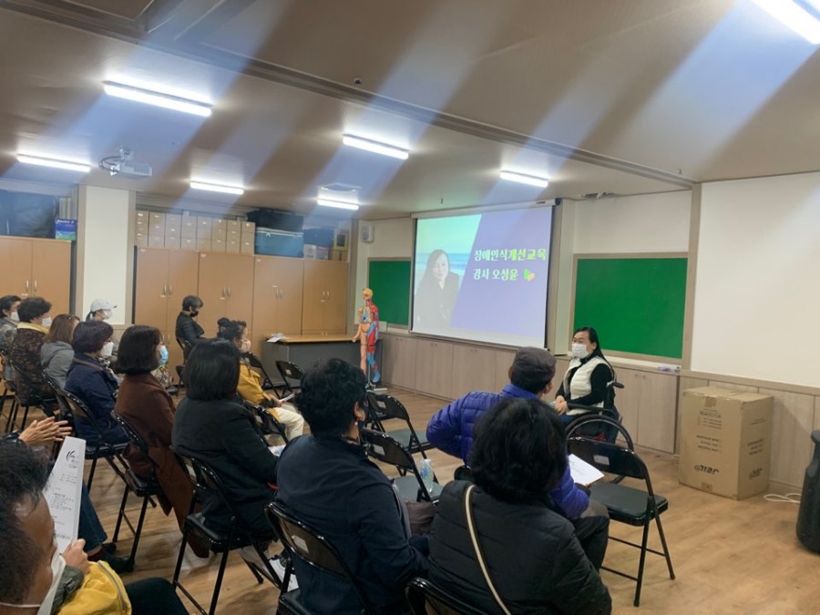 제 4차 장애인활동지원사 장애인인식개선 강의