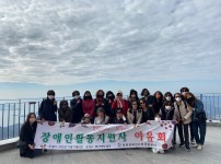 2022년 활동지원사업 장애인활동지원사 야유회