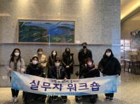 12월 실무자 워크샵