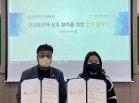 라라 한방병원과 업무협약 체결 진행