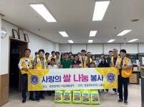 동창원라이온스 클럽 사랑의 쌀 기부식 행사
